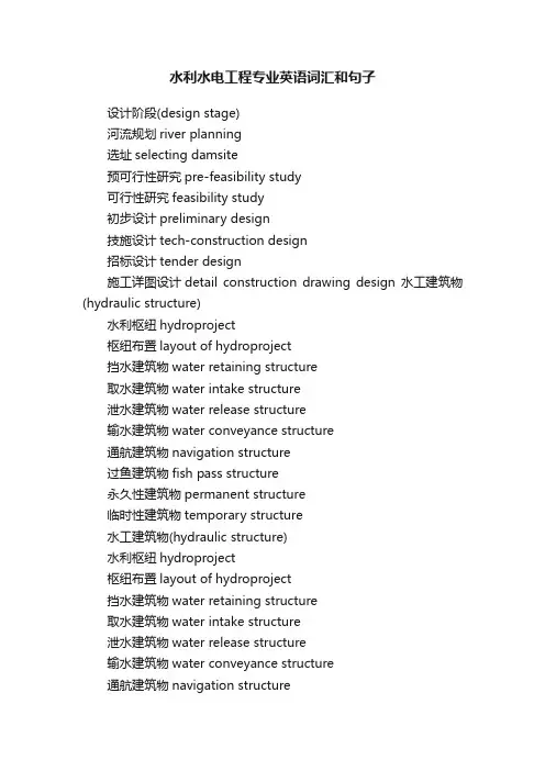 水利水电工程专业英语词汇和句子