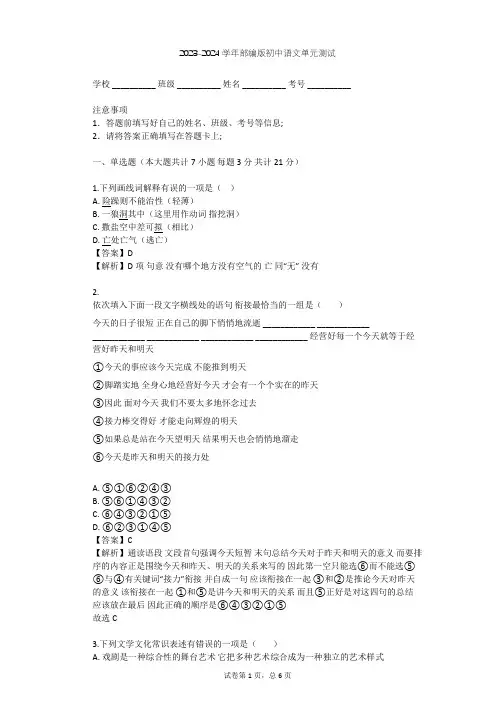 2023-2024学年初中语文部编版七年级上第四单元单元测试(含答案解析)