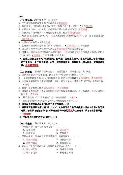 11-14年暨南大学汉语国际教育教育、心理等版块真题(含答案)