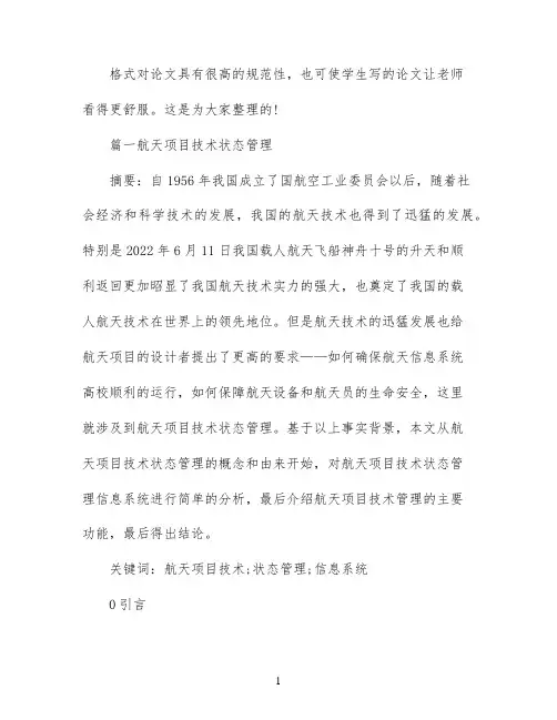 北航本科毕业论文格式