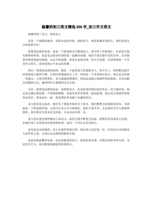 温馨的初三范文精选500字_初三作文范文