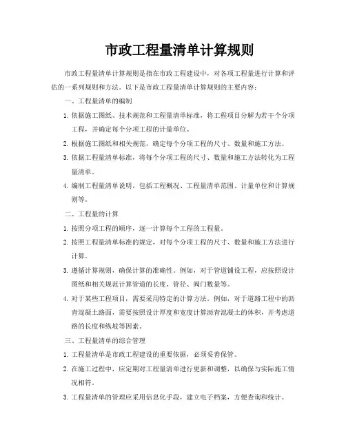 市政工程量清单计算规则