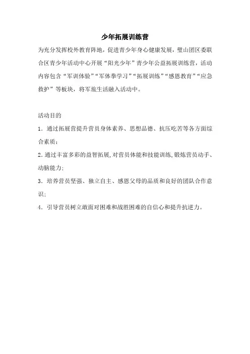 少年拓展训练营
