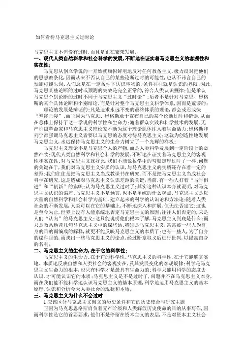 如何看待马克思主义过时论