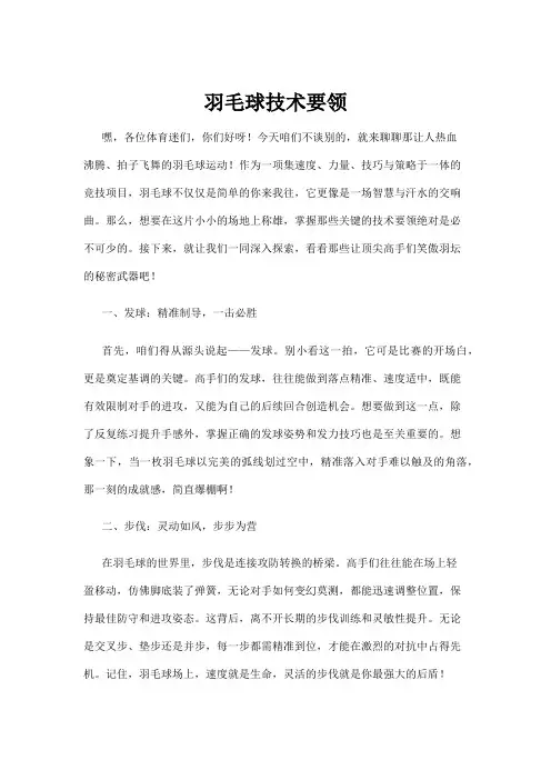 【羽毛球】羽毛球技术要领