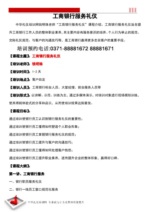 工商银行服务礼仪