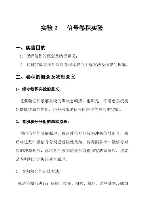 实验2 信号卷积实验