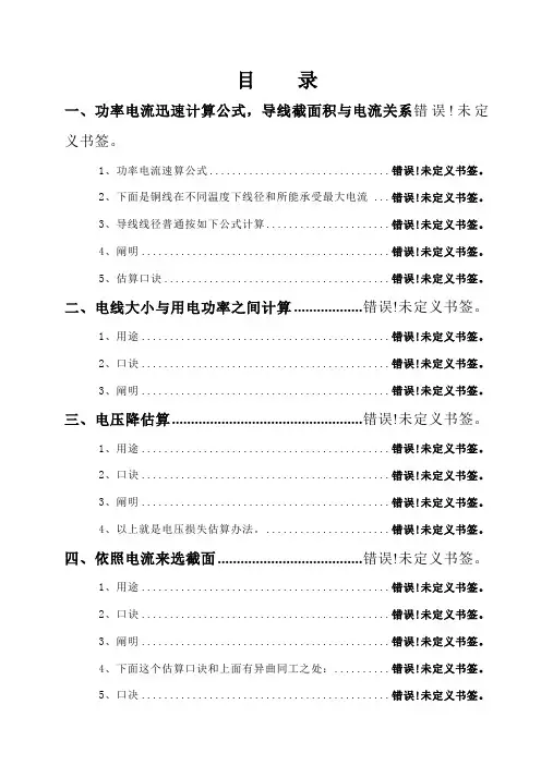 常用速查电工手册样本