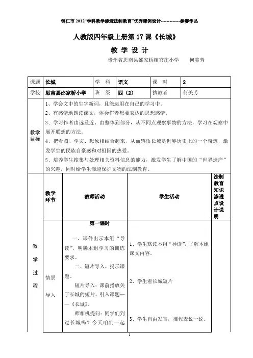 语文法制教育渗透教案