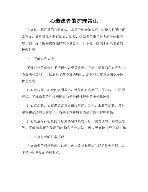 心衰患者的护理常识