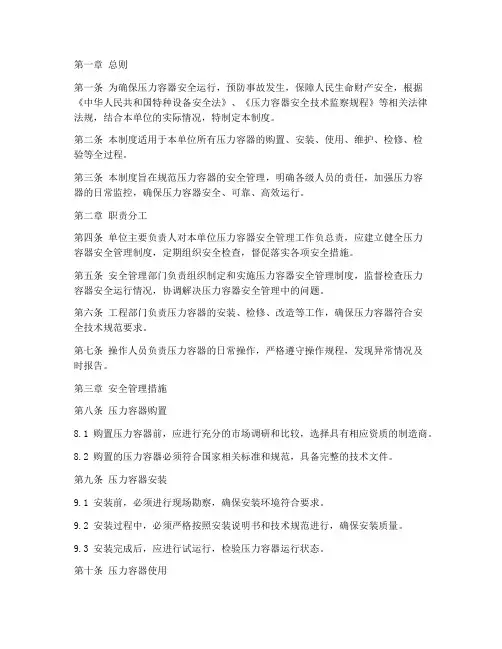 压力容器安全管理制度参考范本