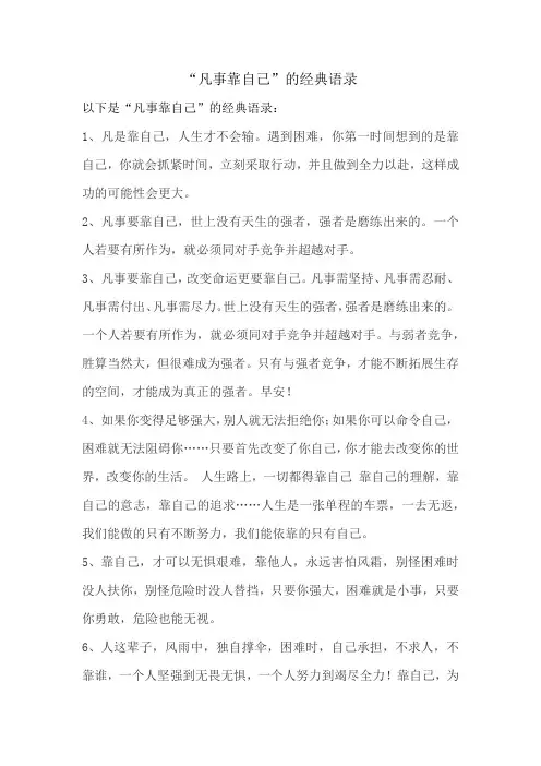 凡事靠自己的经典语录
