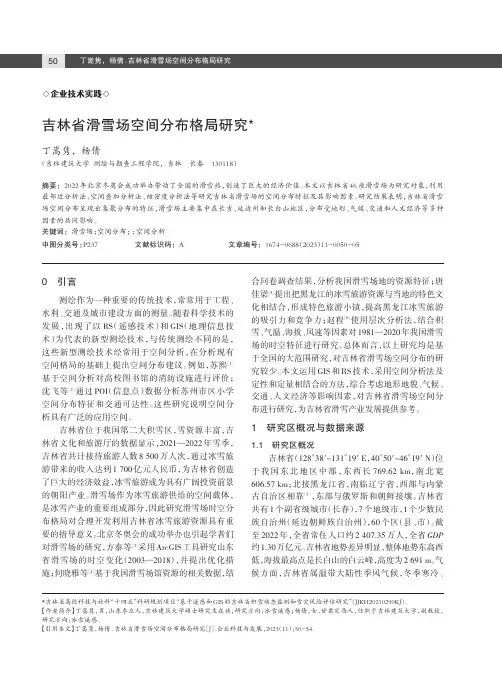 吉林省滑雪场空间分布格局研究