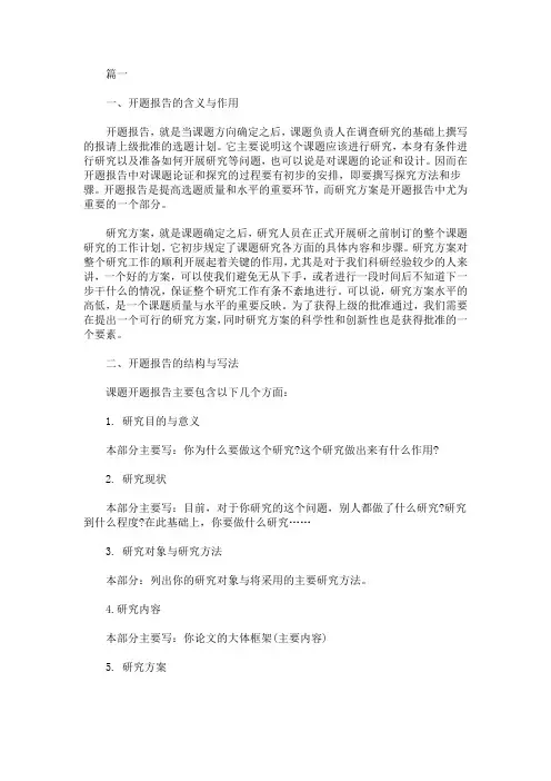 毕业论文开题报告写作指导(最新)