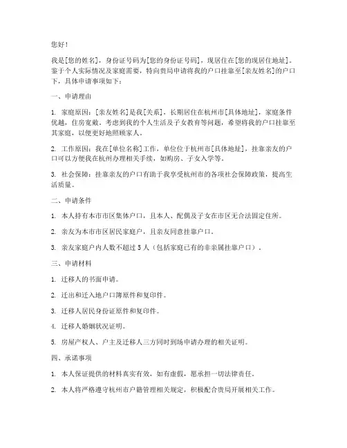 杭州户口挂靠申请书