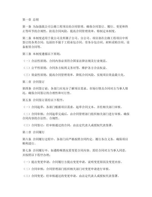 公路工程公司合同管理制度