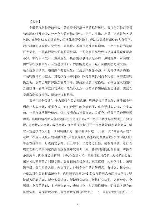 最新银行合规好建议