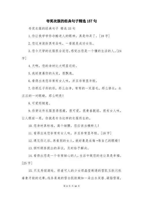 夸奖衣服的经典句子精选157句