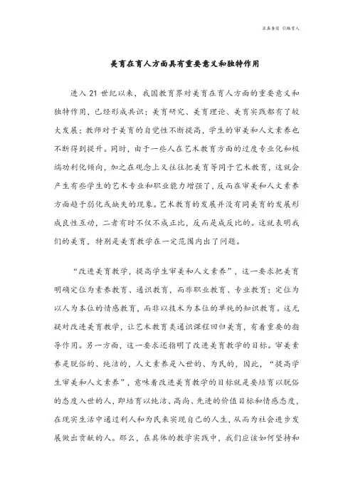 美育教育重要意义