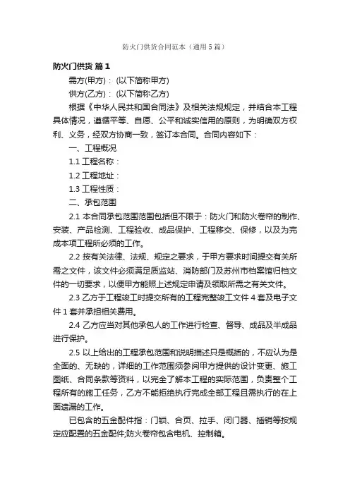 防火门供货合同范本（通用5篇）