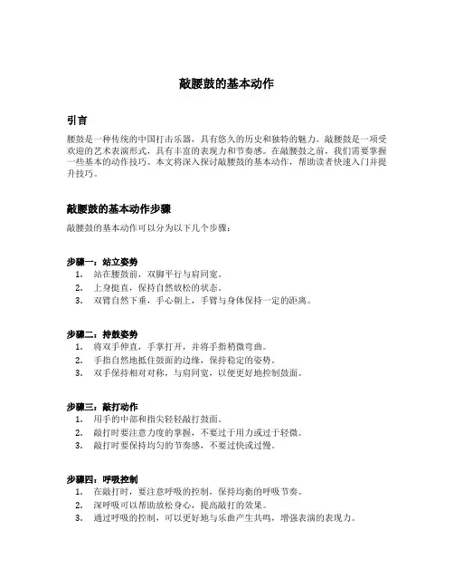敲腰鼓的基本动作