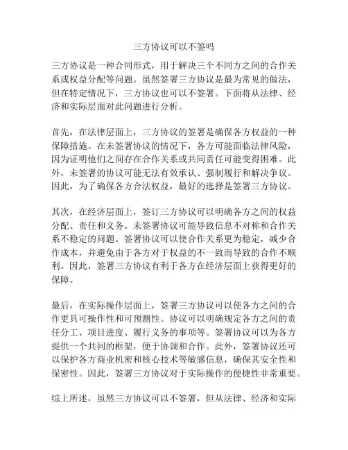 三方协议可以不签吗