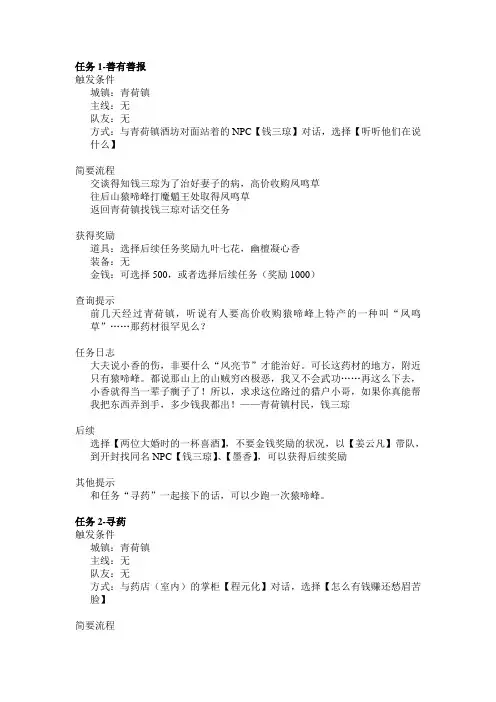 仙五全支线剧情任务攻略