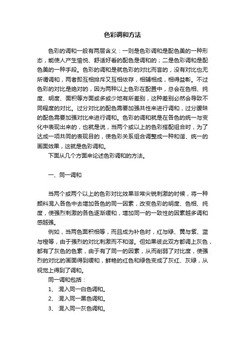色彩调和方法