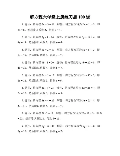 解方程六年级上册练习题100道