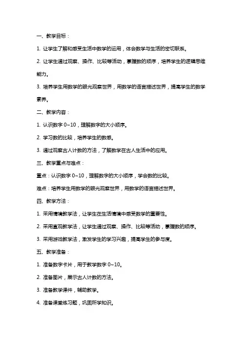 一年级数学上册《古人计数》教案设计