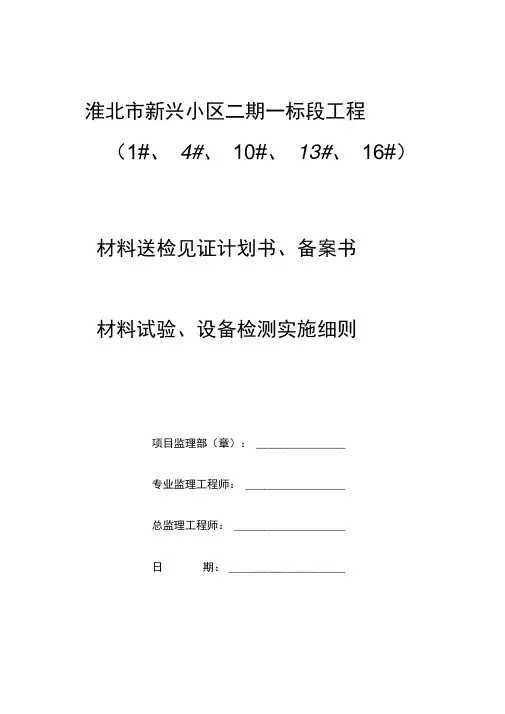 见证取样计划书