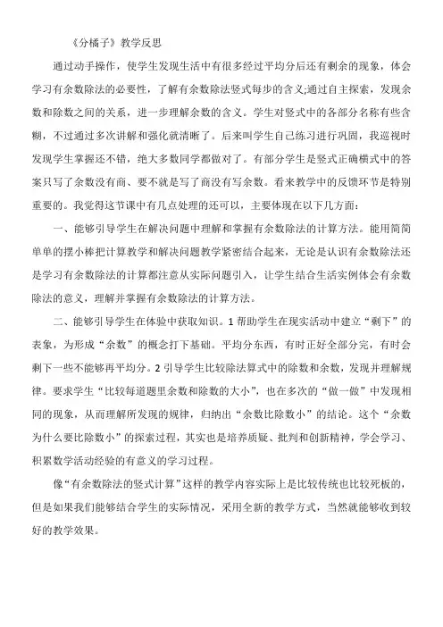 《分橘子》教学反思