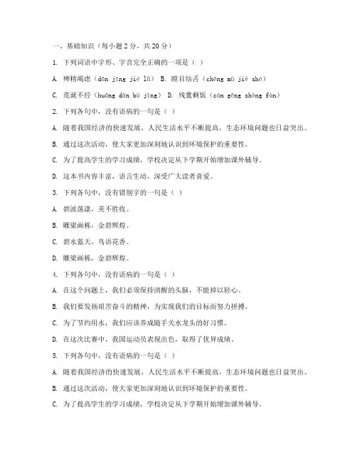 全国高考语文模拟试卷
