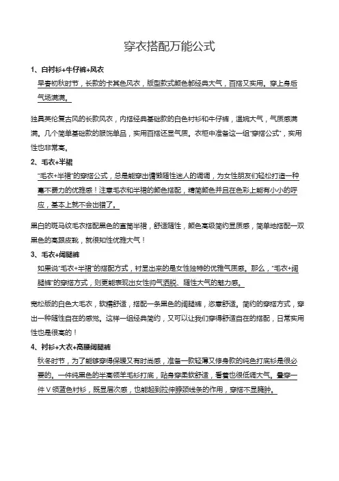 穿衣搭配万能公式