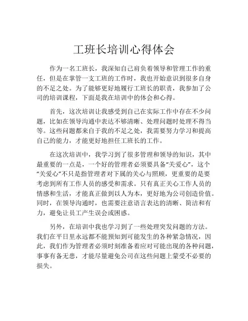 工班长培训心得体会