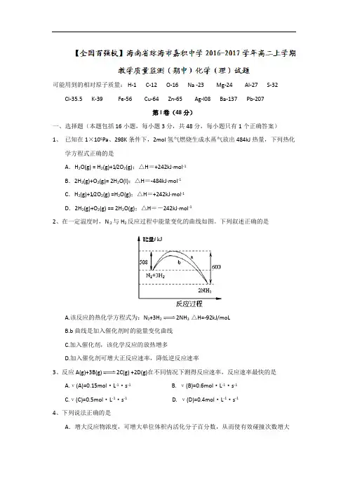 海南省琼海市嘉积中学2018学年高二上学期教学质量监测