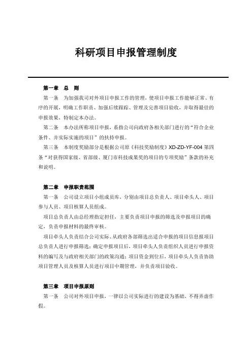 企业项目申报管理制度