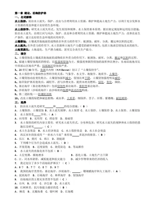 水土保持学复习题
