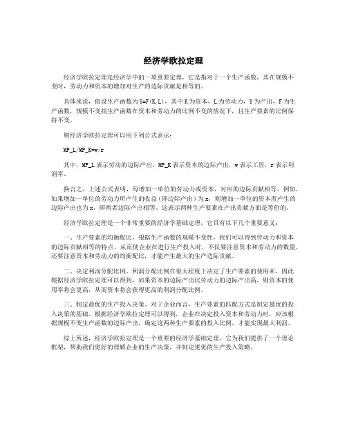 经济学欧拉定理