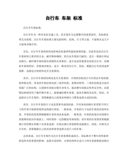 自行车 车架 标准