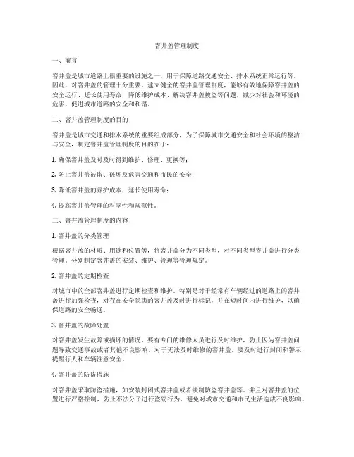 窨井盖管理制度