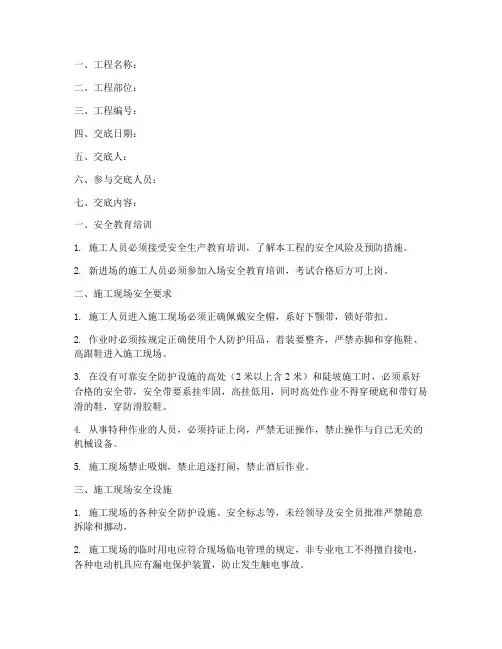 装修工程安全技术交底记录模板