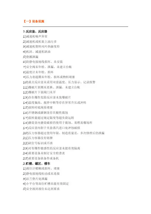 危险化学品企业常见隐患大全