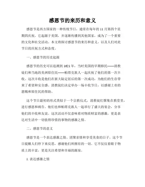 感恩节的来历和意义