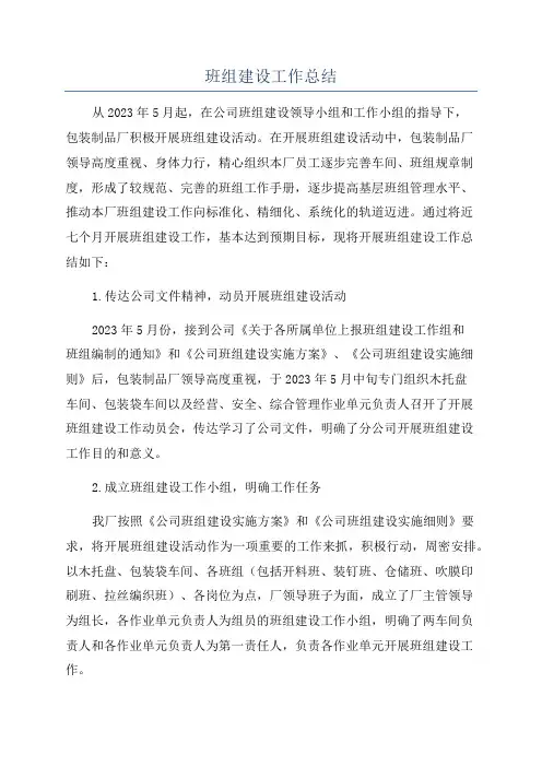 班组建设工作总结
