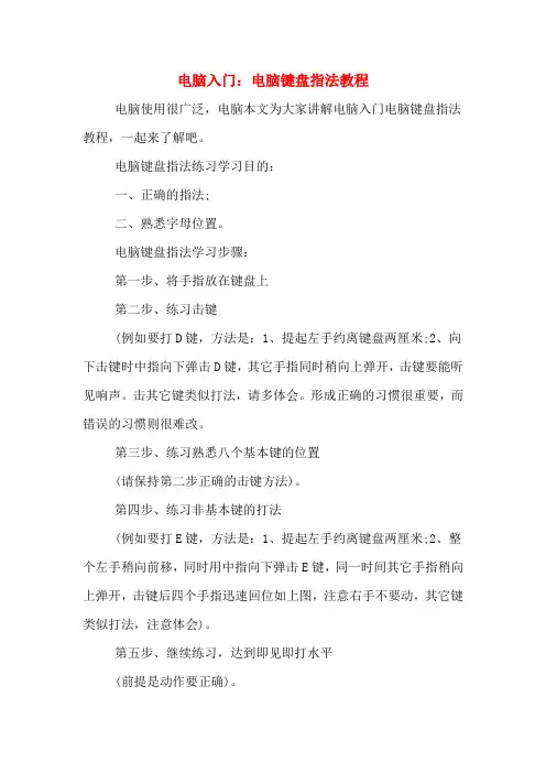 电脑入门：电脑键盘指法教程