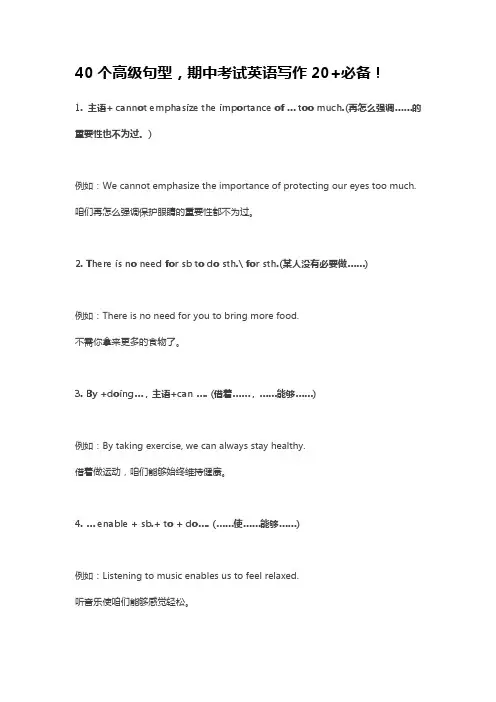 高中英语必备40个高级句型高考必备