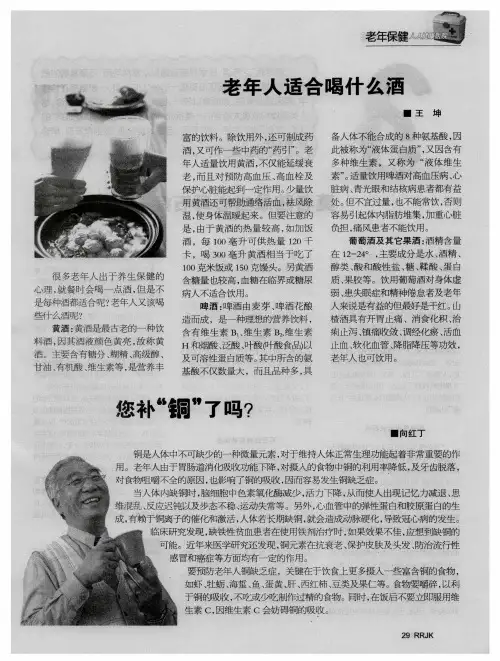 老年人适合喝什么酒