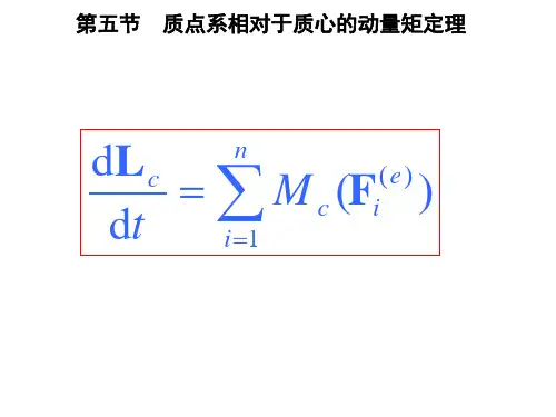 27 平面运动微分方程