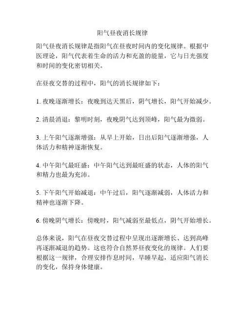阳气昼夜消长规律